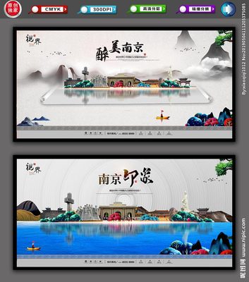 南京设计图__广告设计_广告设计_设计图库