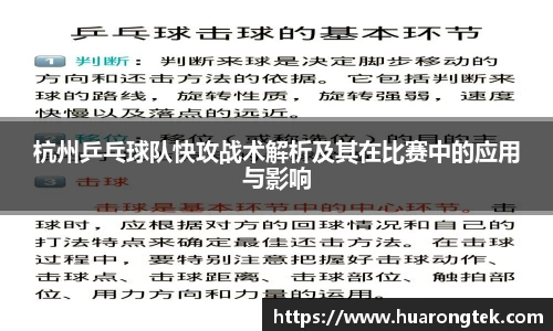 杭州乒乓球队快攻战术解析及其在比赛中的应用与影响