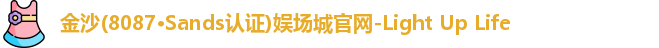 金沙娱场城